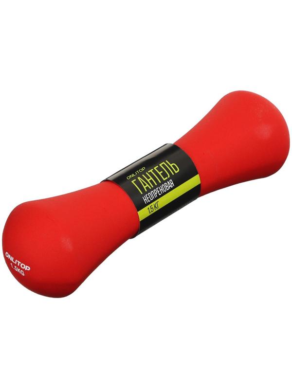 Гантель неопреновая, 1,5 кг