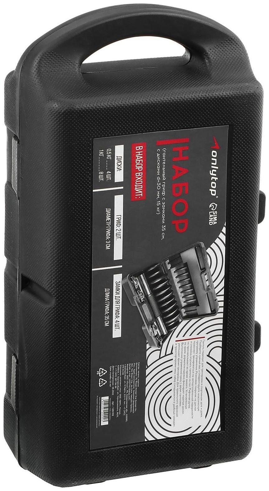 Набор: 2 гантельных грифа 35 см, 12 дисков, 4 замка, вес 15 кг