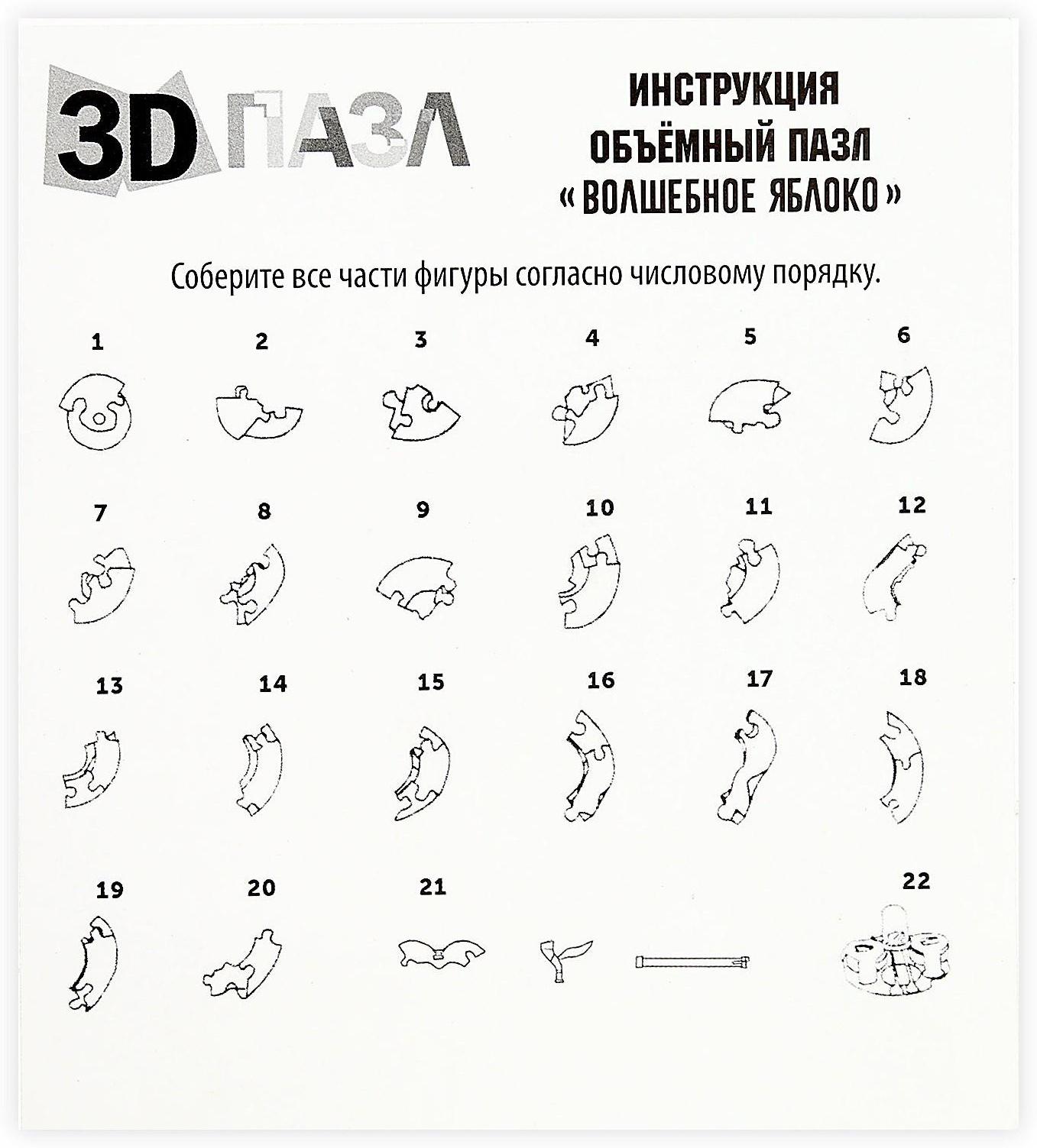 Пазл 3D кристаллический «Яблоко», 45 деталей, цвета МИКС