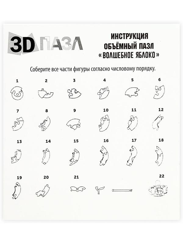 Пазл 3D кристаллический «Яблоко», 45 деталей, цвета МИКС