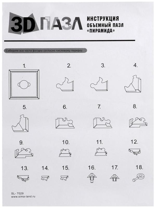 Пазл 3D кристаллический «Пирамида», 18 деталей, МИКС