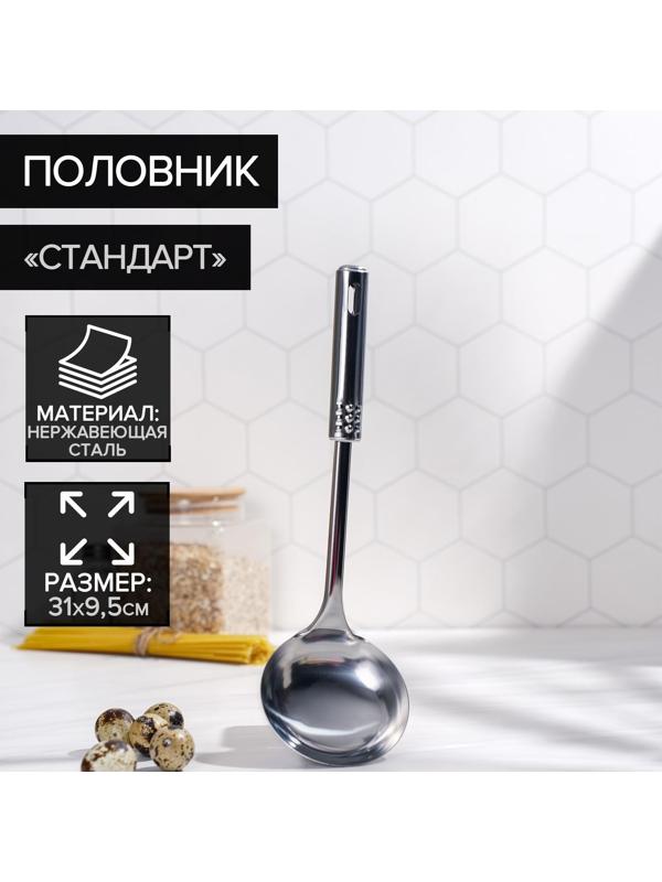 Половник из нержавеющей стали Доляна «Стандарт», 100 мл, h=31 см, цвет серебряный