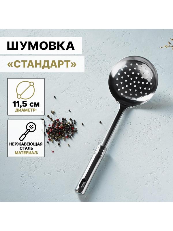 Шумовка из нержавеющей стали Доляна «Стандарт», h=32 см, цвет серебряный