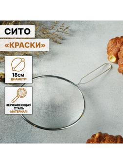 Сито Доляна «Помощник», d=18 см