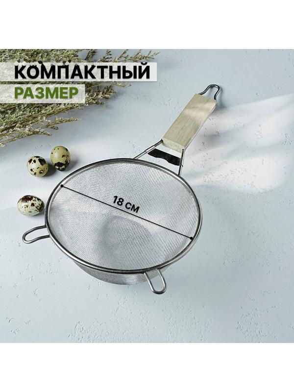 Сито с ручкой Доляна «Стандарт», d=18 см