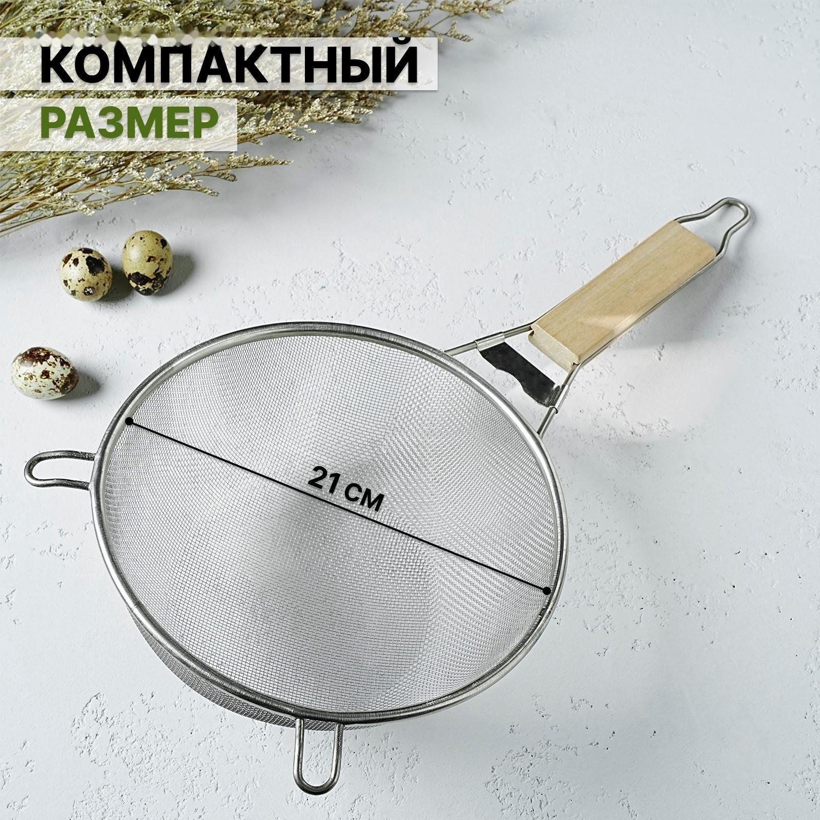 Сито с ручкой Доляна «Стандарт», d=21 см