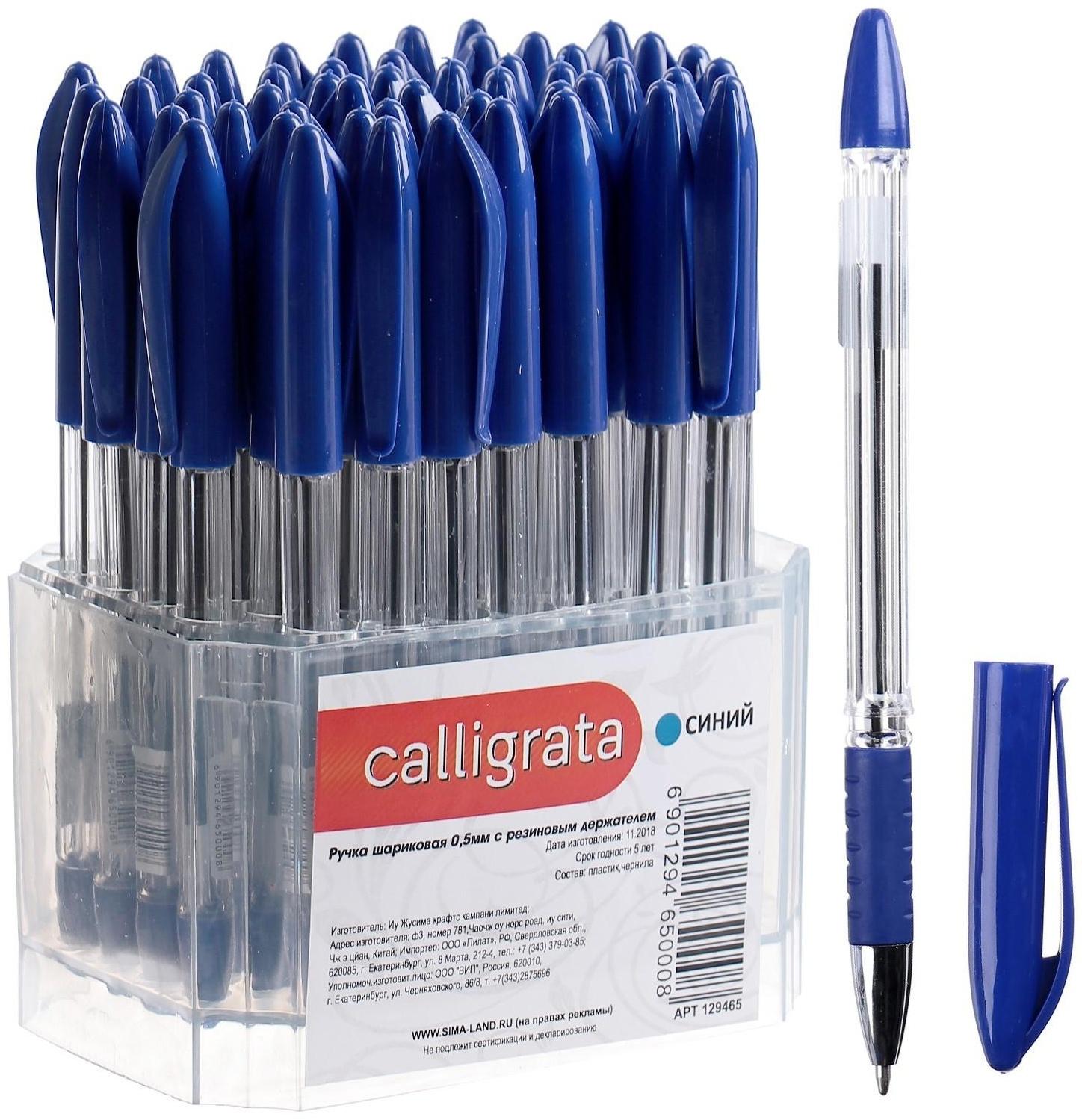 Ручка шариковая 0.5 мм, стержень синий, с резиновым держателем / 50 шт.