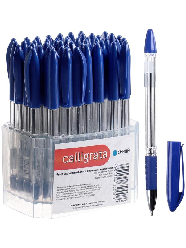 Ручка шариковая 0.5 мм, стержень синий, с резиновым держателем / 50 шт.