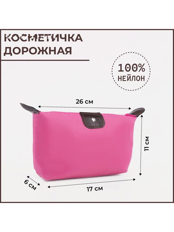 Косметичка на молнии, малиновый