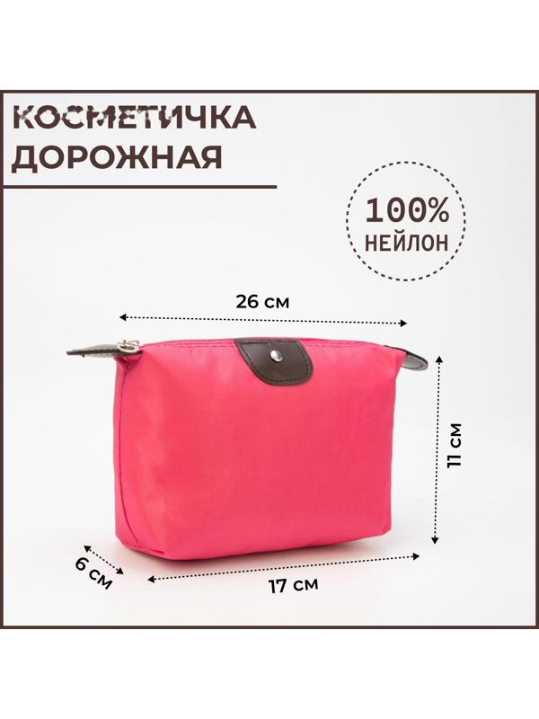 Косметичка на молнии, цвет розовый