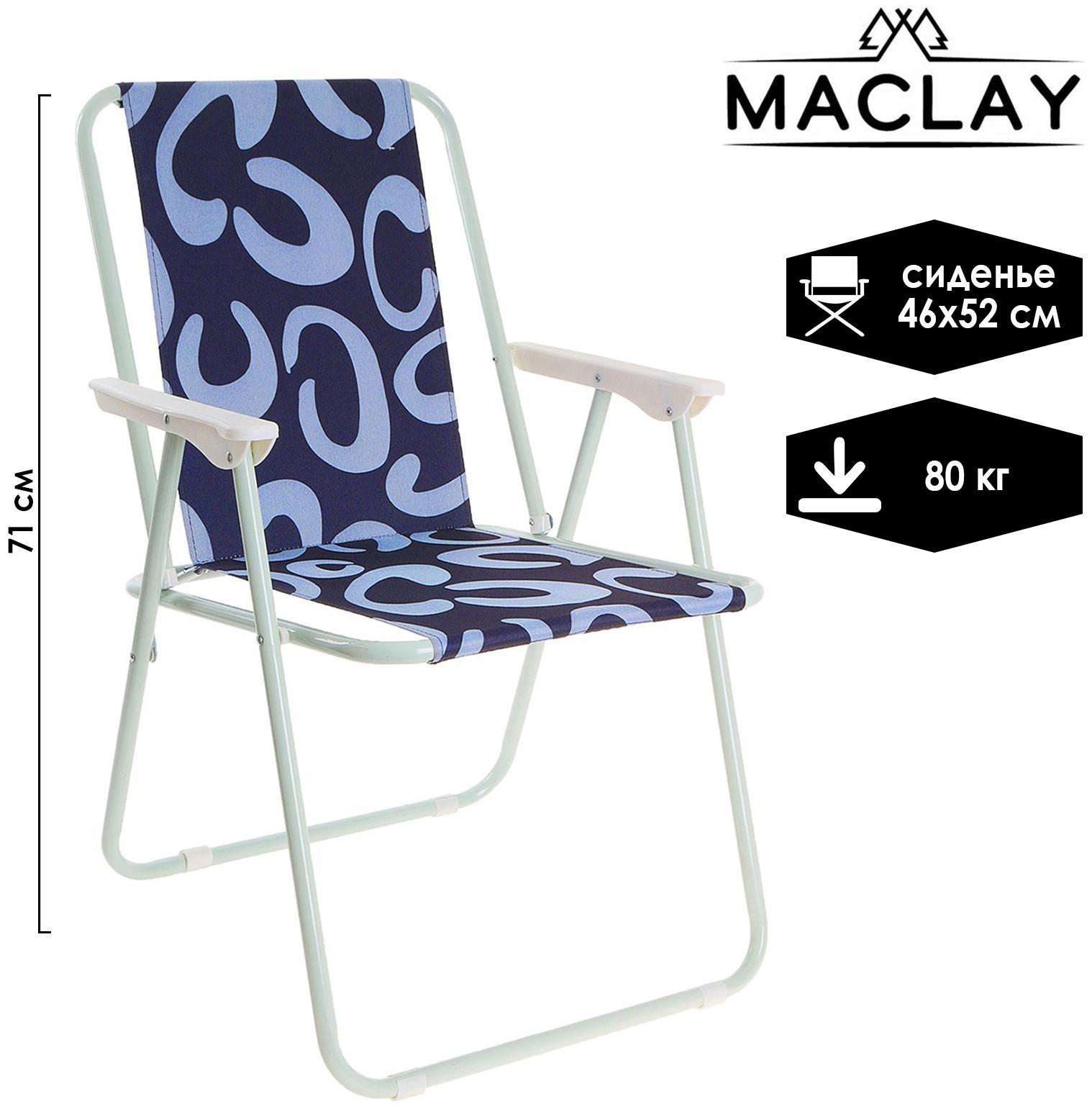 Кресло складное Sorrento 16. «А», р. 46 х 52 х 71 см, до 80 кг