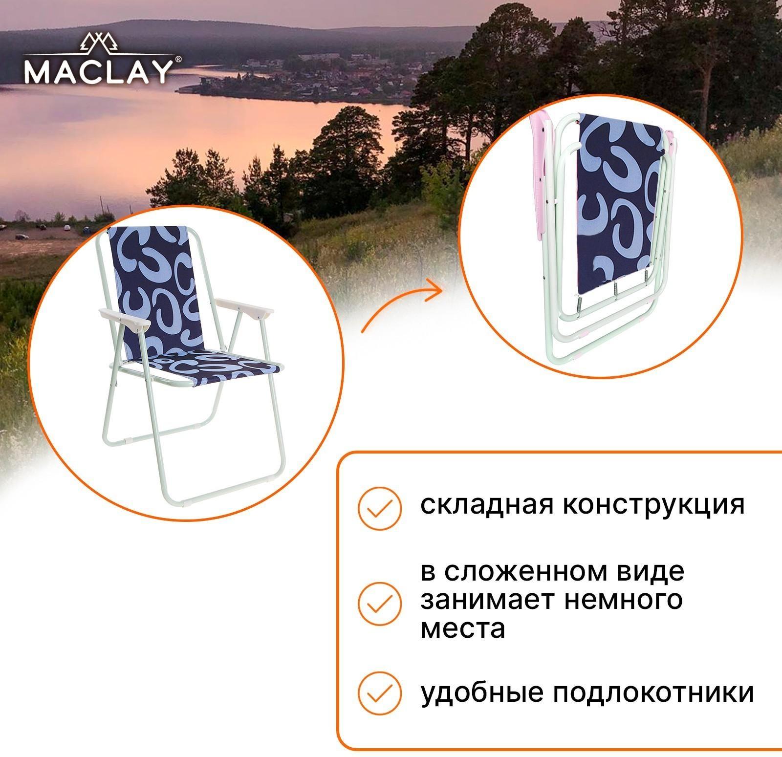 Кресло складное Sorrento 16. «А», р. 46 х 52 х 71 см, до 80 кг