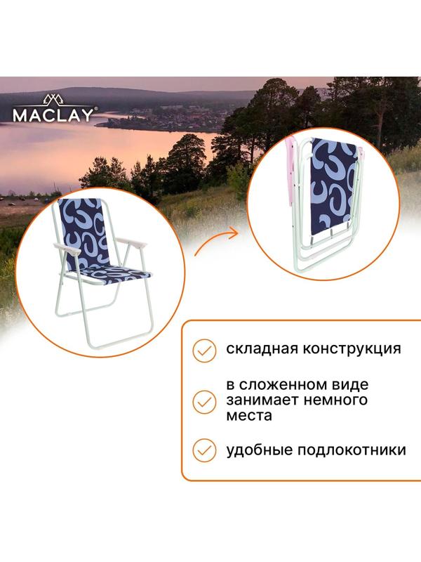 Кресло складное Sorrento 16. «А», р. 46 х 52 х 71 см, до 80 кг