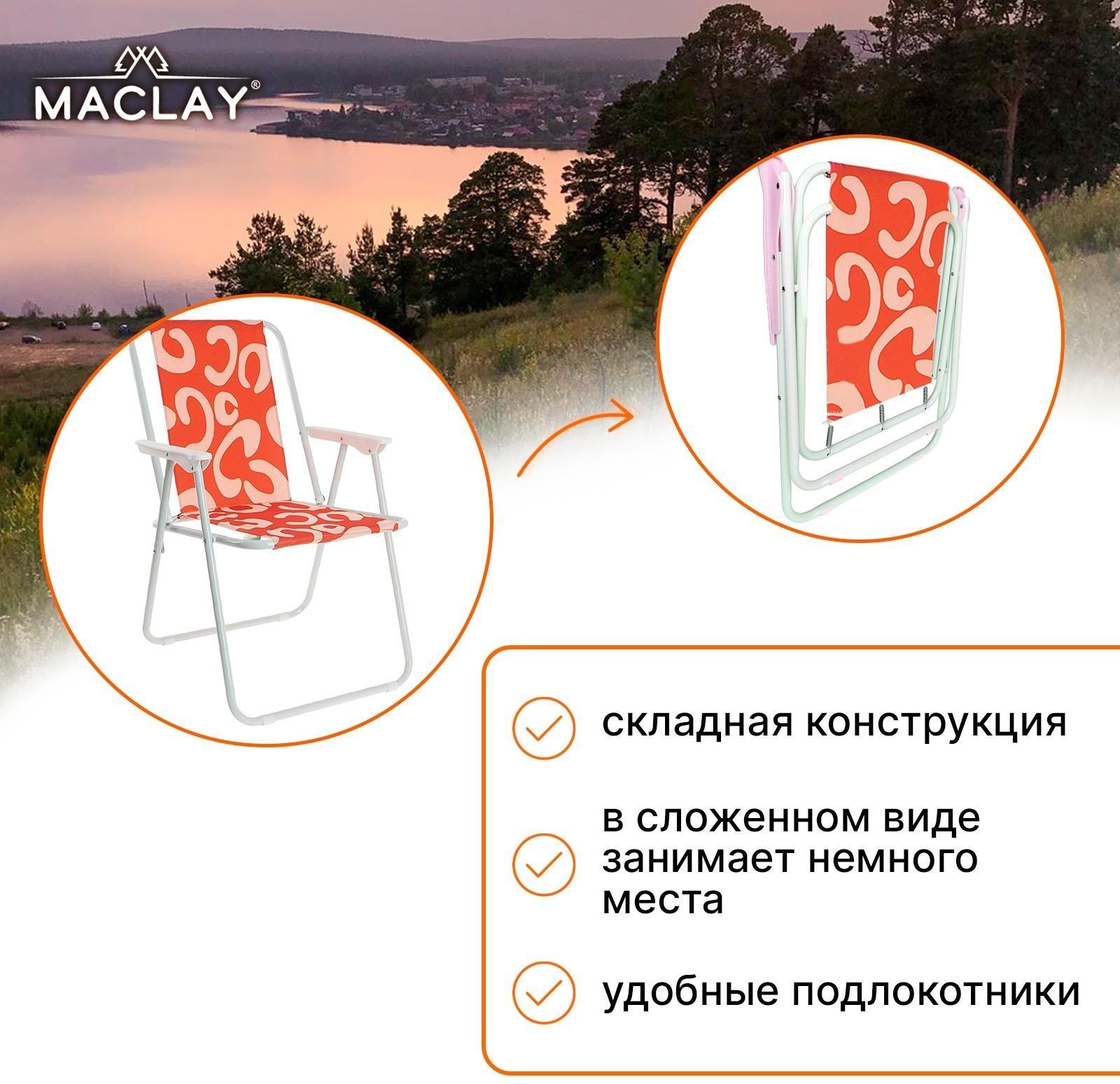 Кресло складное Sorrento 16. «B», р. 46 х 52 х 71 см, до 80 кг