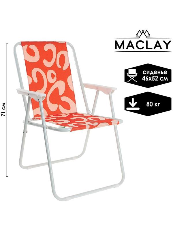 Кресло складное Sorrento 16. «B», р. 46 х 52 х 71 см, до 80 кг