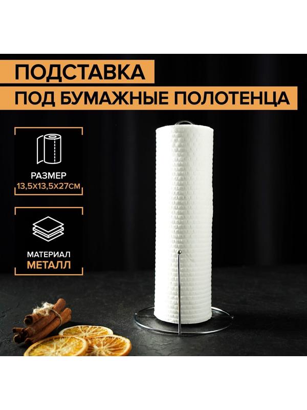 Подставка под бумажные полотенца Доляна, 13,5×13,5×27 см, цвет хром