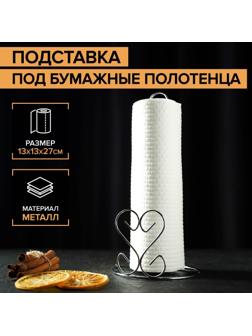 Подставка под бумажные полотенца Доляна «Сердце», 13×13×27 см, цвет хром