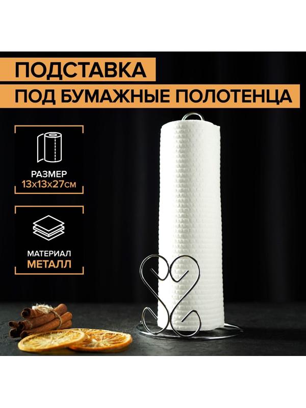 Подставка под бумажные полотенца Доляна «Сердце», 13×13×27 см, цвет хром