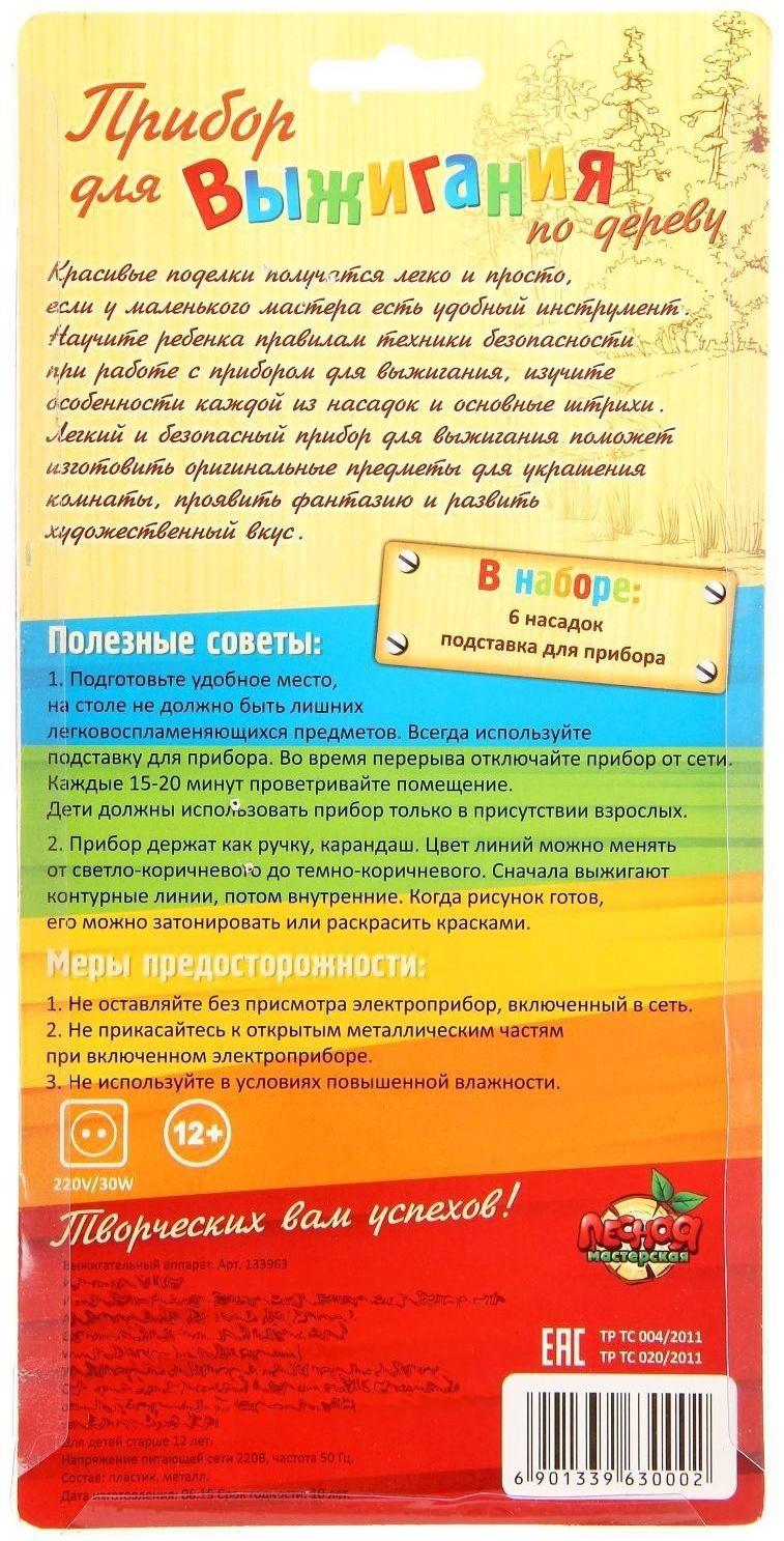 Выжигательный аппарат по дереву, набор: 6 насадок, подставка