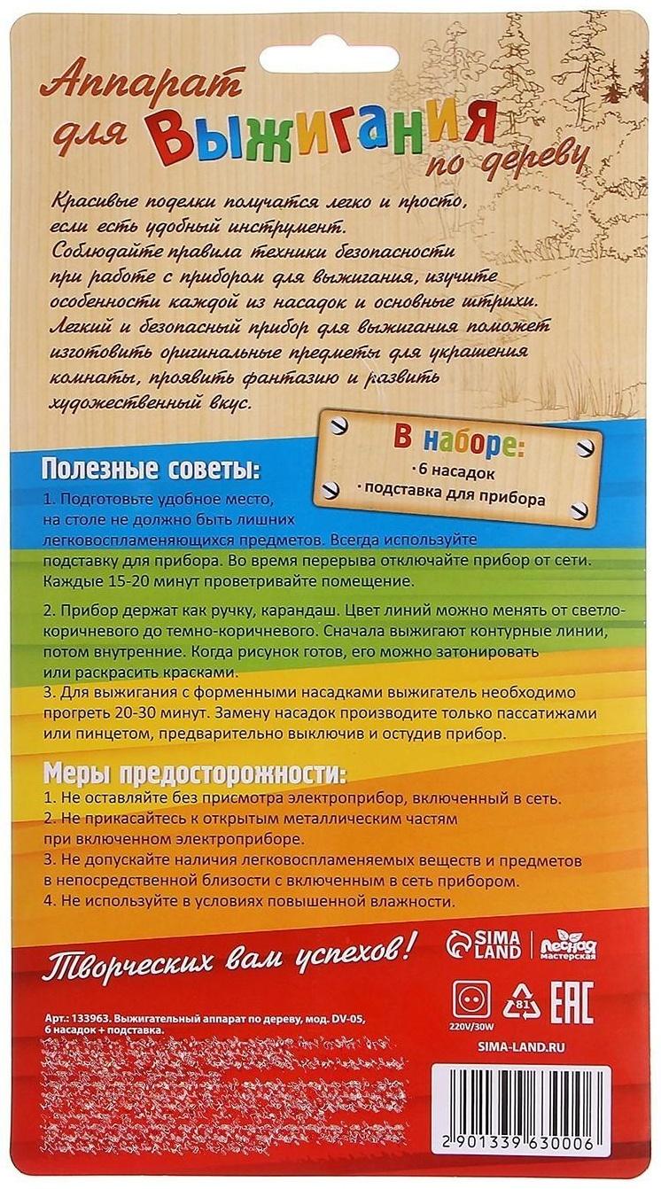 Выжигательный аппарат по дереву, набор: 6 насадок, подставка