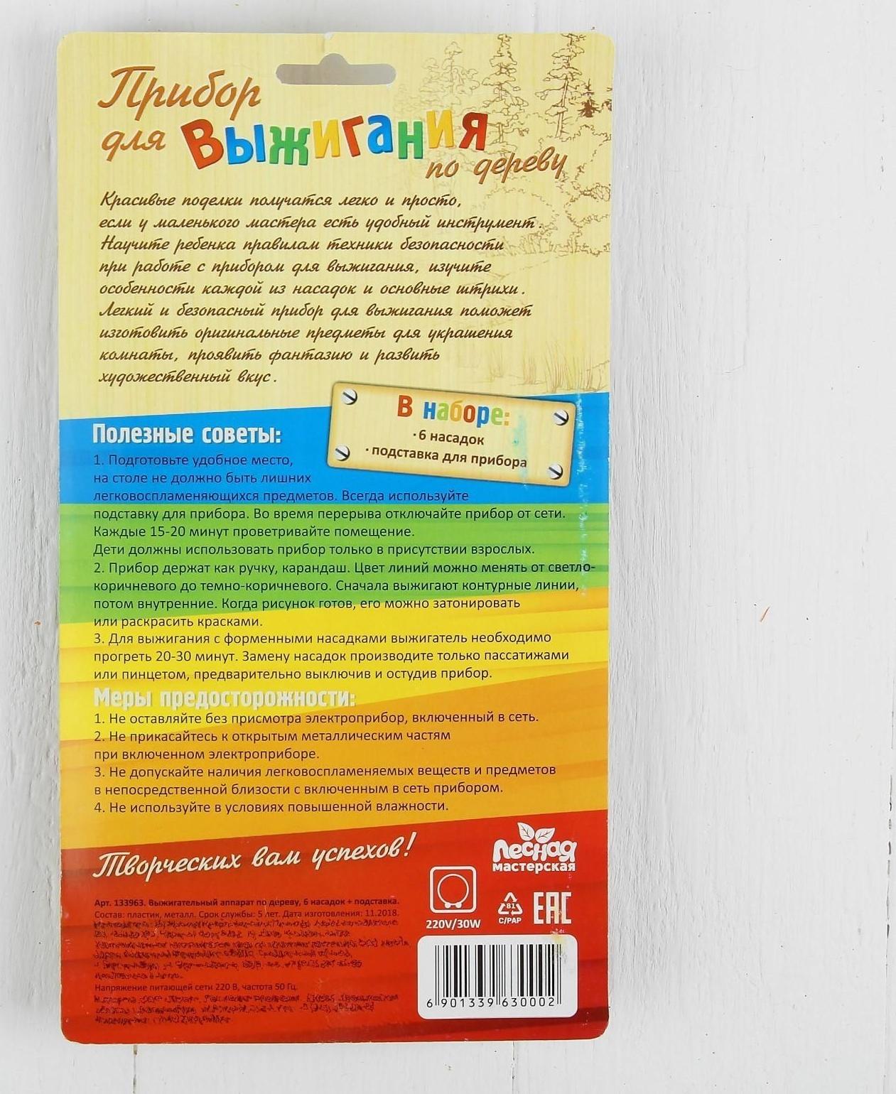 Выжигательный аппарат по дереву, набор: 6 насадок, подставка