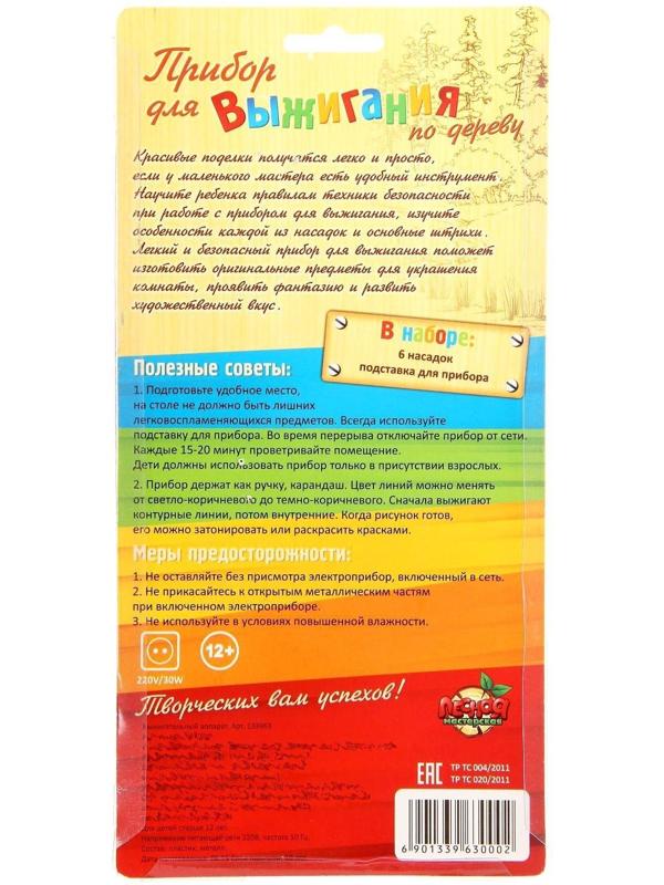 Выжигательный аппарат по дереву, набор: 6 насадок, подставка