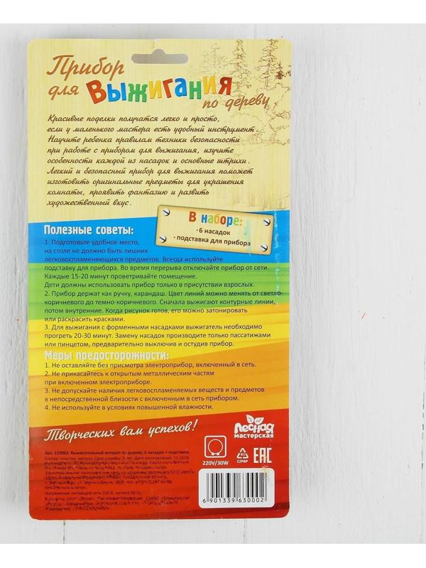 Выжигательный аппарат по дереву, набор: 6 насадок, подставка