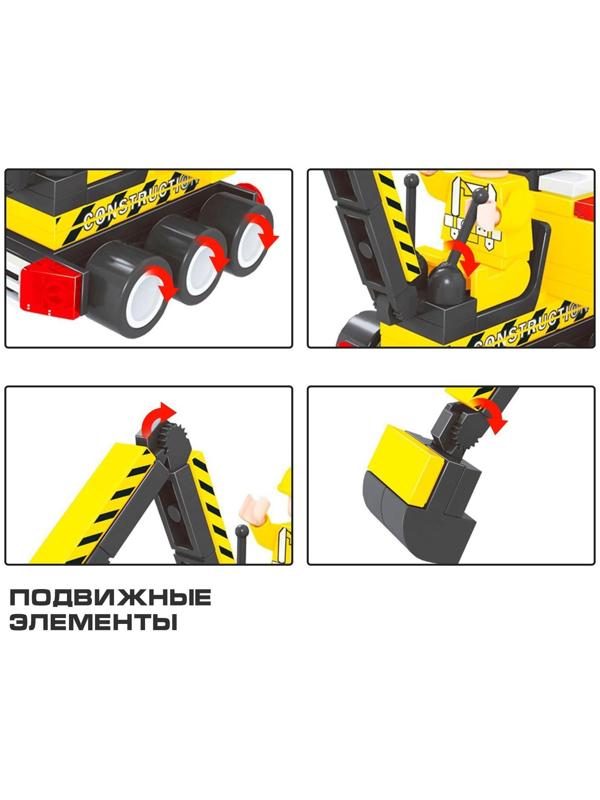 Конструктор «Городские строители: Экскаватор», 77 деталей