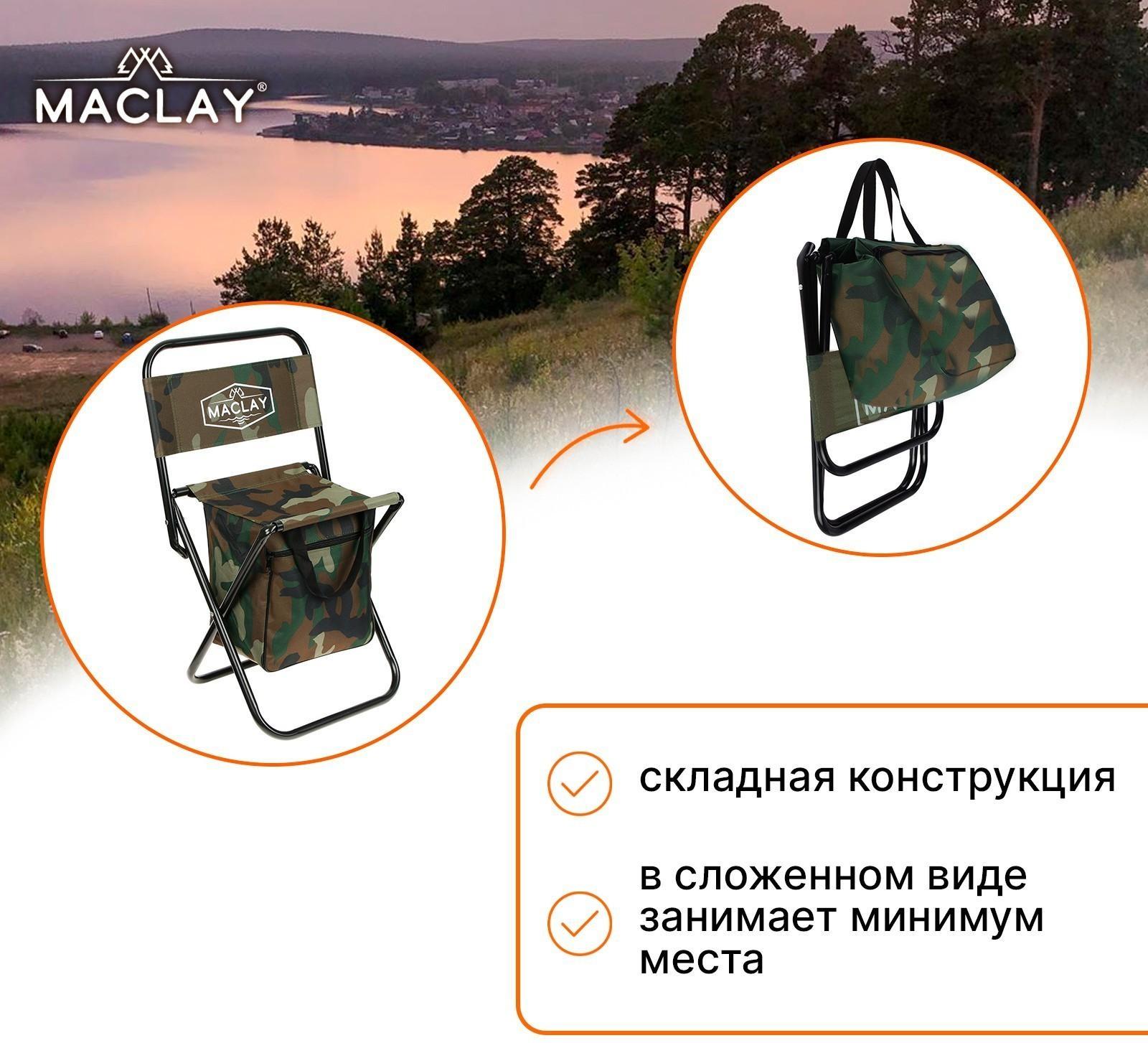 Стул туристический с сумкой, размер 24 х 26 х 60 см, до 60 кг, цвет хаки