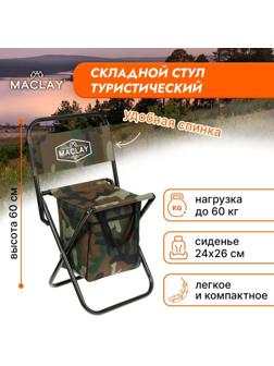 Стул туристический с сумкой, размер 24 х 26 х 60 см, до 60 кг, цвет хаки