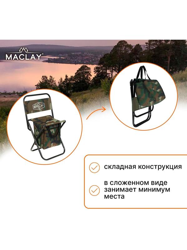 Стул туристический с сумкой, размер 24 х 26 х 60 см, до 60 кг, цвет хаки