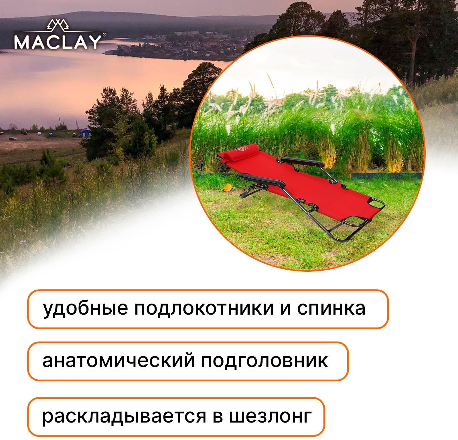 Кресло-шезлонг туристическое, с подголовником, р. 153 х 60 х 30 см, до 100 кг, цвет красный