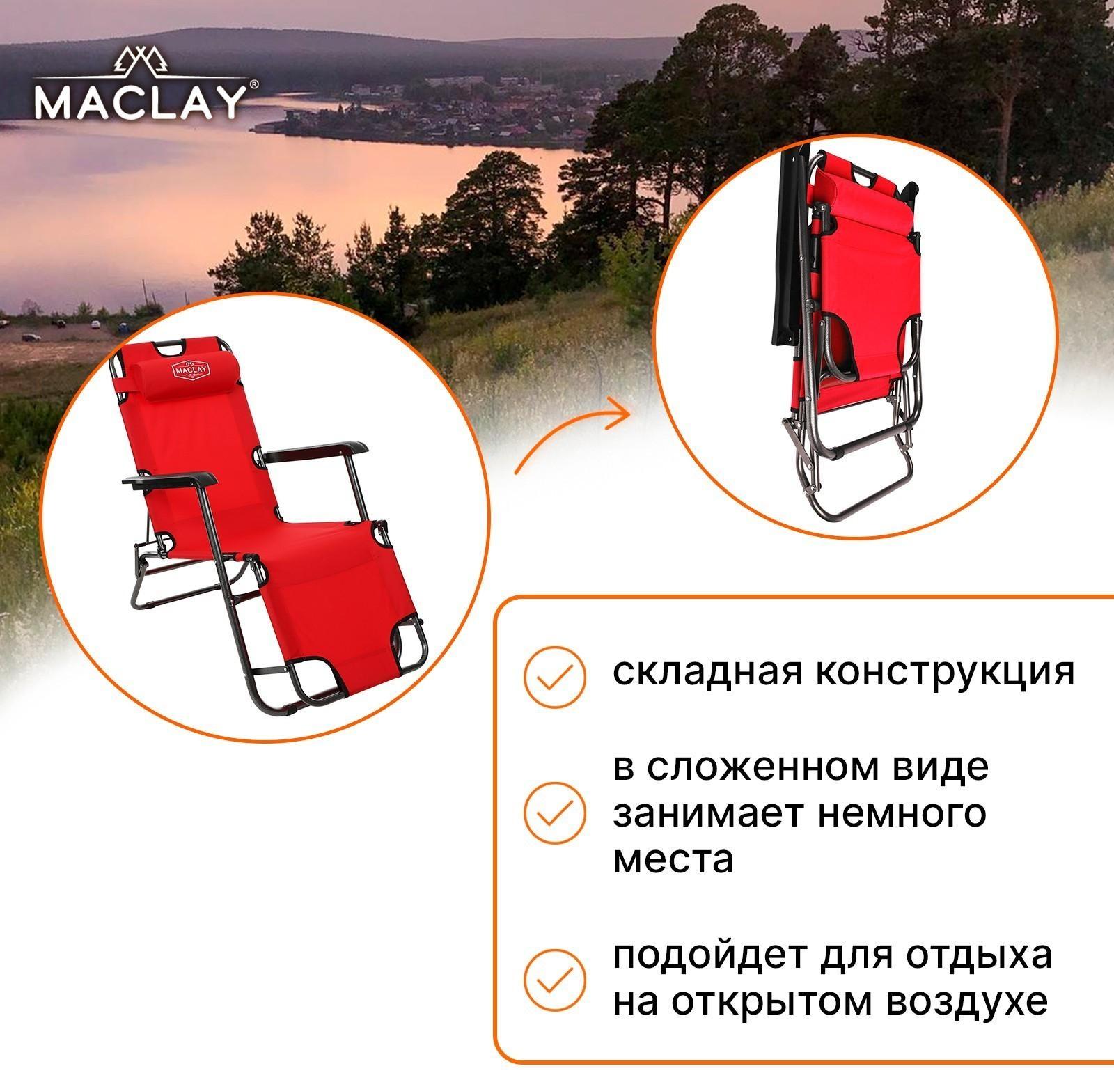 Кресло-шезлонг туристическое, с подголовником, р. 153 х 60 х 30 см, до 100 кг, цвет красный