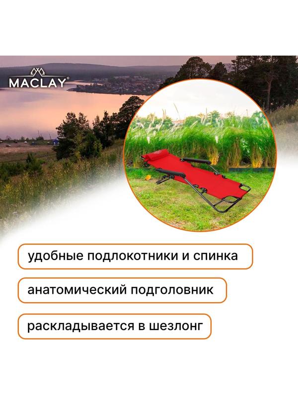Кресло-шезлонг туристическое, с подголовником, р. 153 х 60 х 30 см, до 100 кг, цвет красный