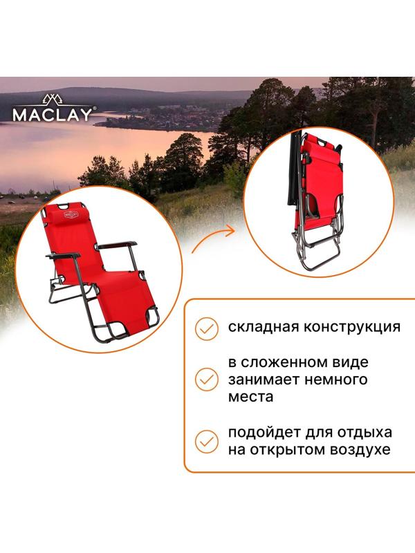 Кресло-шезлонг туристическое, с подголовником, р. 153 х 60 х 30 см, до 100 кг, цвет красный