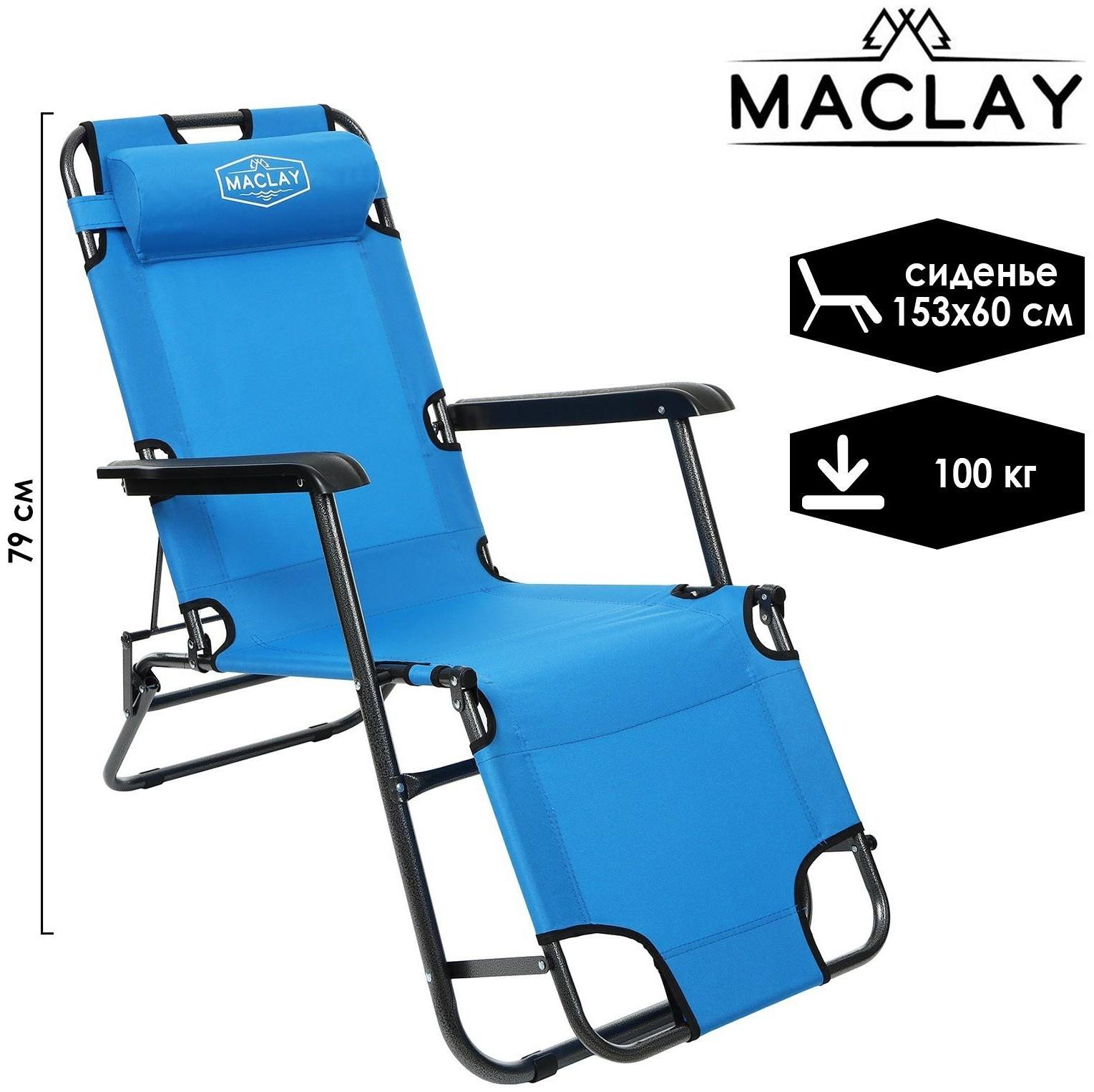 Кресло-шезлонг туристическое, с подголовником, р. 153 х 60 х 79 см, до 100 кг, цвет голубой