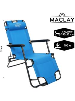 Кресло-шезлонг туристическое, с подголовником, р. 153 х 60 х 79 см, до 100 кг, цвет голубой