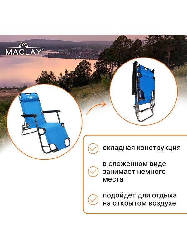 Кресло-шезлонг туристическое, с подголовником, р. 153 х 60 х 79 см, до 100 кг, цвет голубой