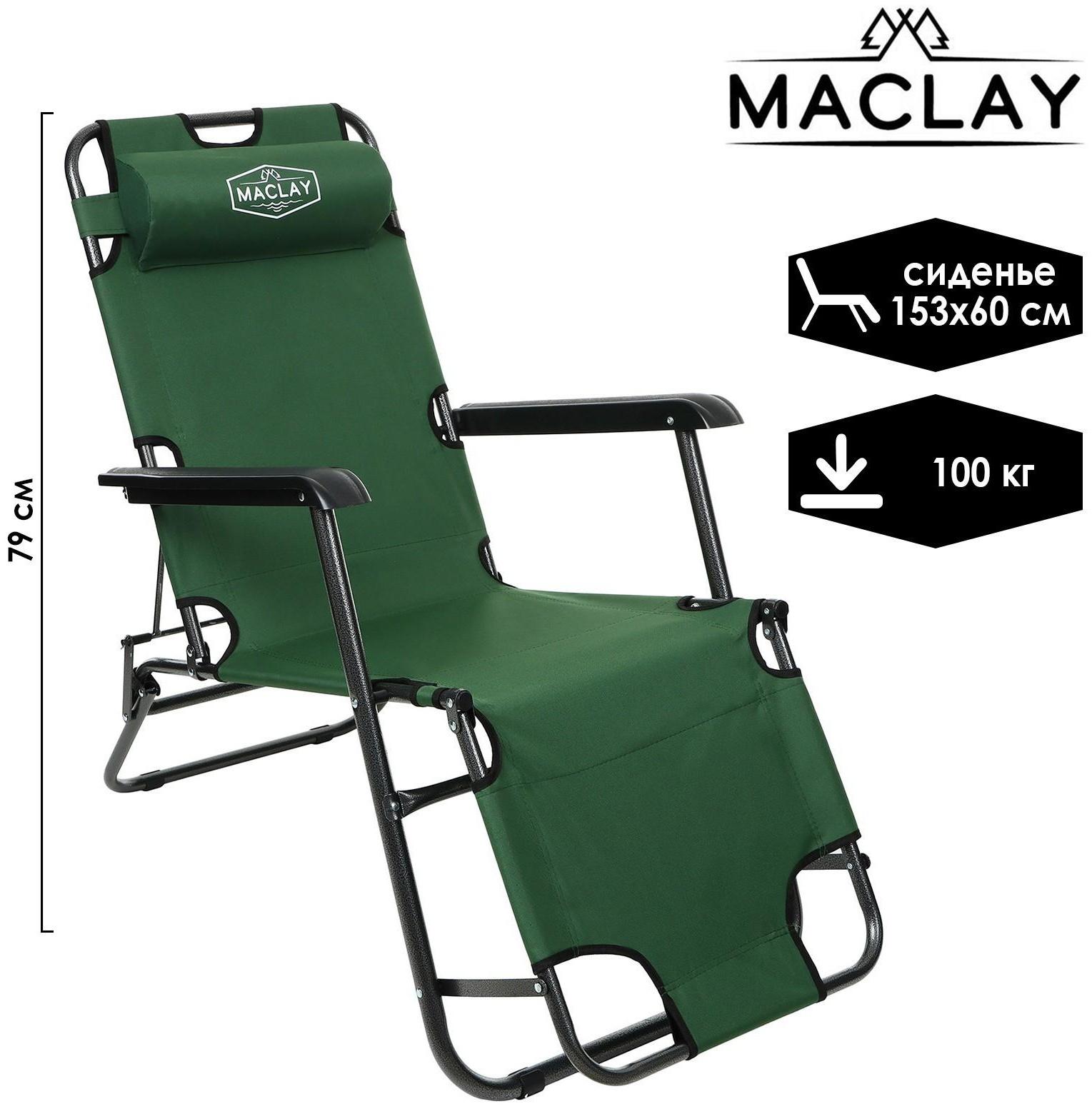 Кресло-шезлонг туристическое, с подголовником, р. 153 х 60 х 79 см, до 100 кг, цвет зелёный