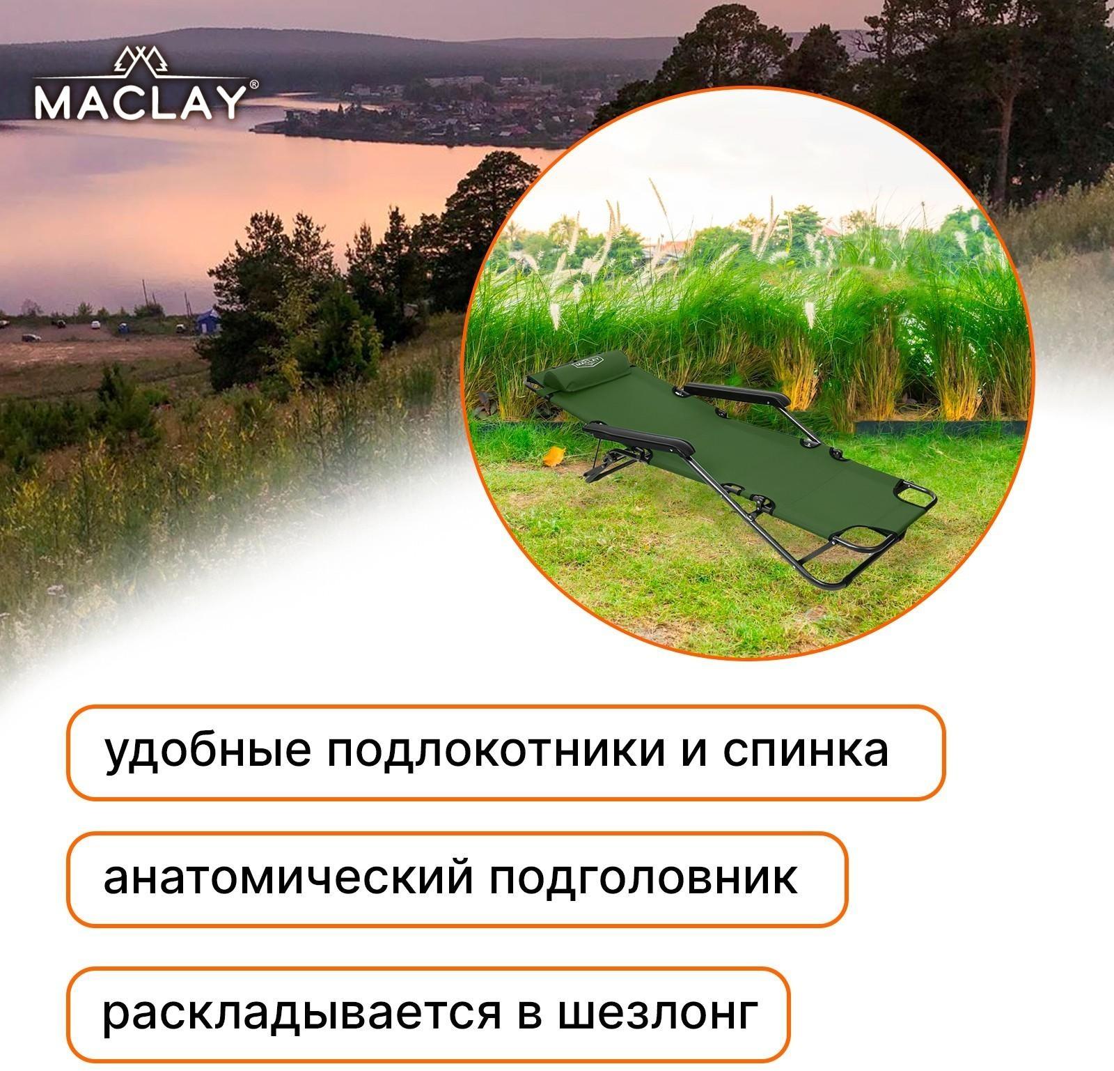 Кресло-шезлонг туристическое, с подголовником, р. 153 х 60 х 79 см, до 100 кг, цвет зелёный