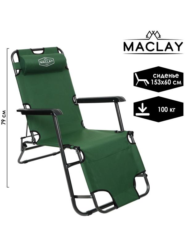 Кресло-шезлонг туристическое, с подголовником, р. 153 х 60 х 79 см, до 100 кг, цвет зелёный