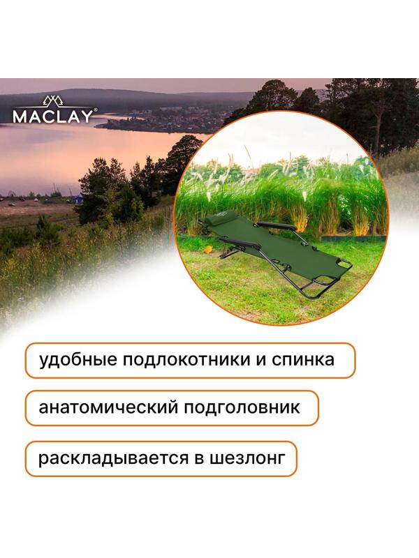 Кресло-шезлонг туристическое, с подголовником, р. 153 х 60 х 79 см, до 100 кг, цвет зелёный