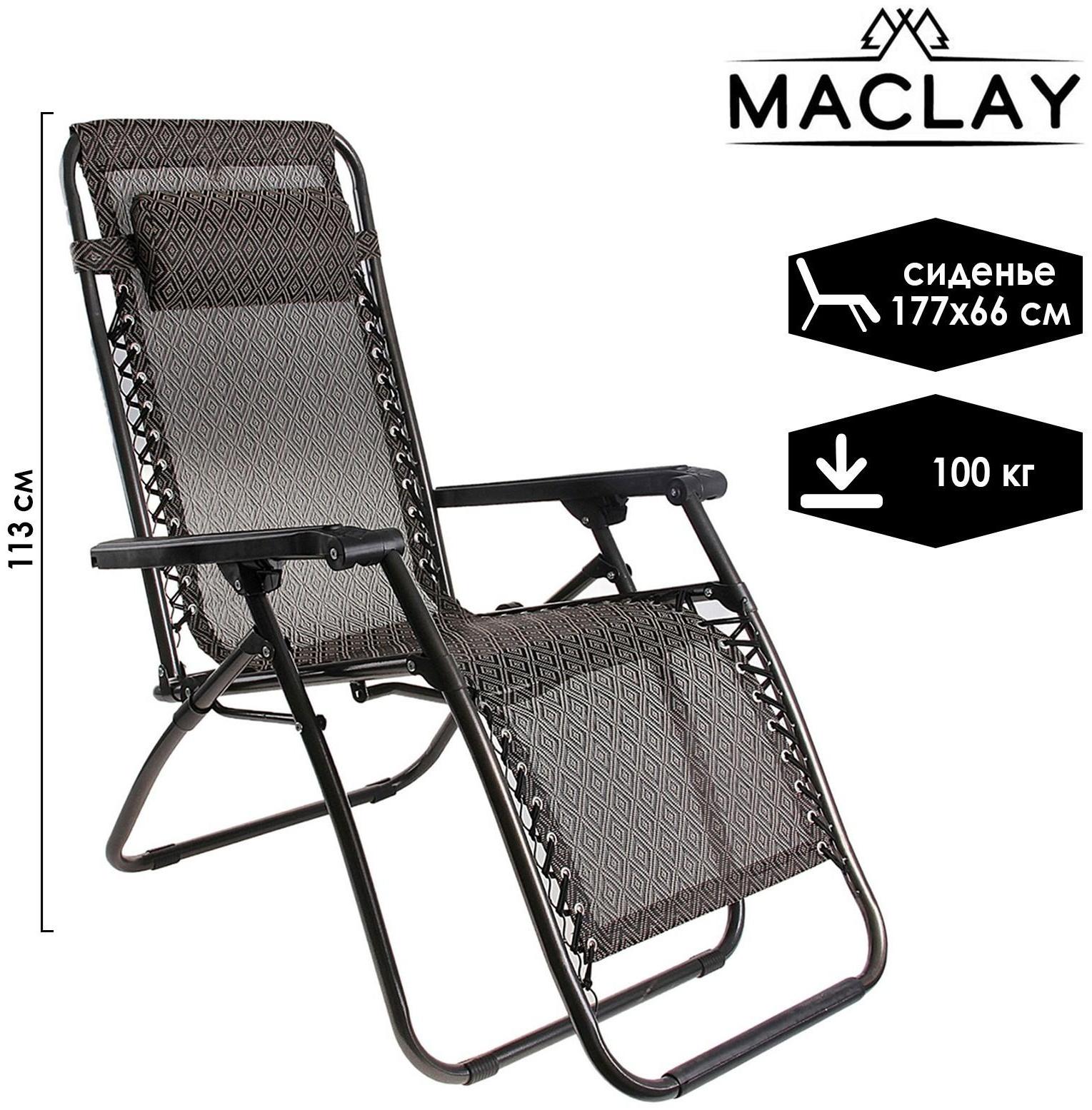 Кресло-шезлонг плетеное, р. 177 х 66 х 113 см, до 100 кг