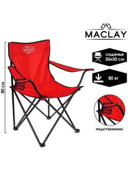 Кресло туристическое с подстаканником,  р. 50 х 50 х 80 см, до 80 кг, цвет красный