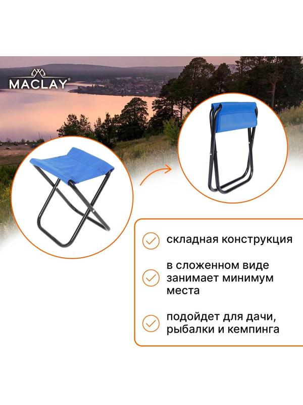 Стул туристический, складной, р. 22 х 20 х 25 см, цвет синий