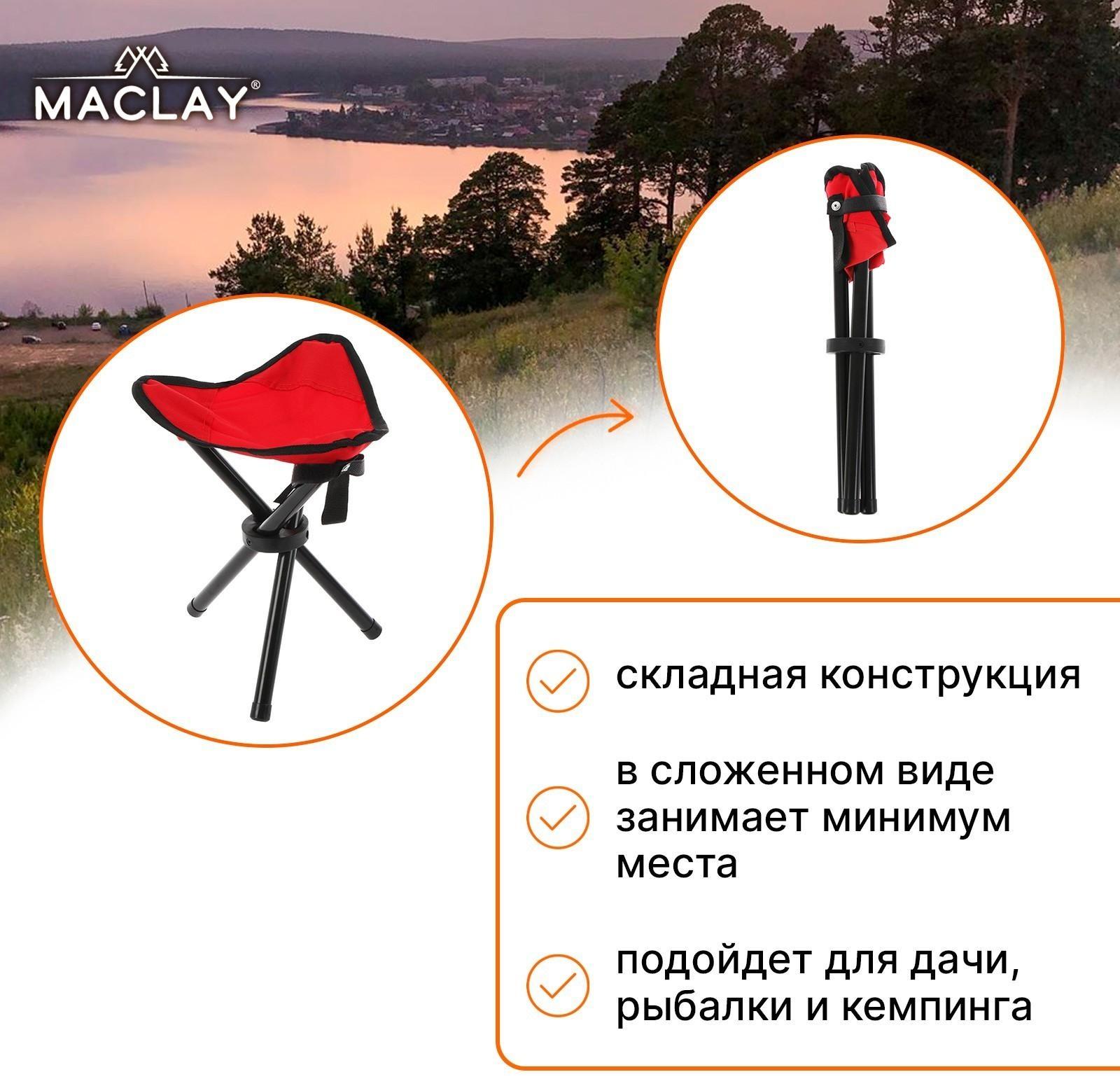 Стул туристический треугольный, 22 х 20 х 30 см, до 60 кг, цвет красный