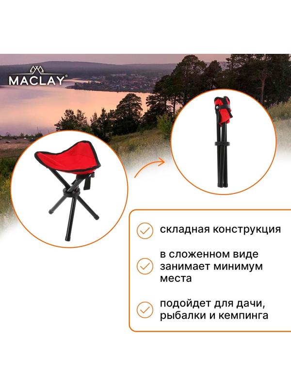 Стул туристический треугольный, 22 х 20 х 30 см, до 60 кг, цвет красный