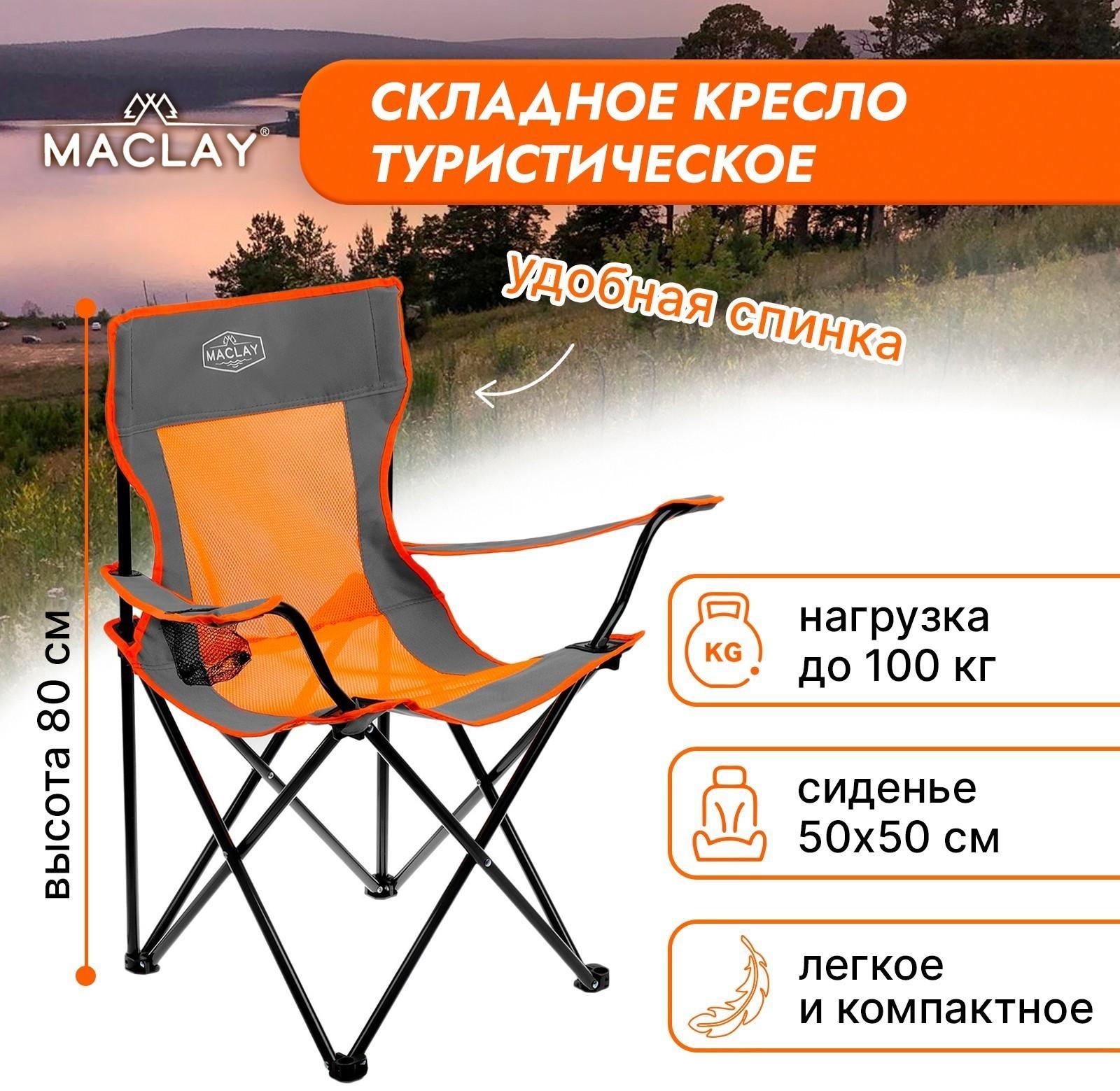 Кресло туристическое складное, с подстаканником, р. 50 х 50 х 80 см, до 100 кг
