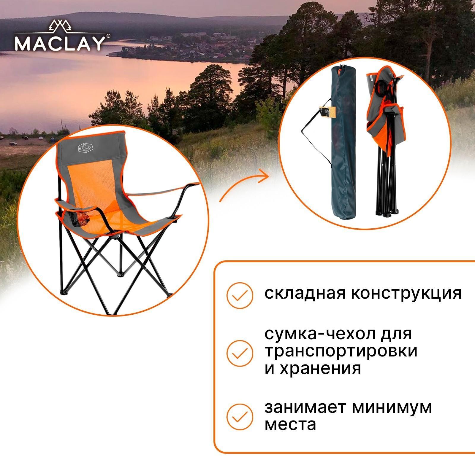 Кресло туристическое складное, с подстаканником, р. 50 х 50 х 80 см, до 100 кг