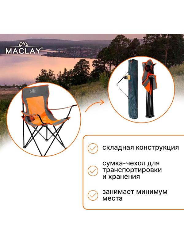 Кресло туристическое складное, с подстаканником, р. 50 х 50 х 80 см, до 100 кг